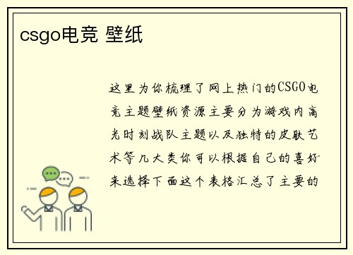 csgo电竞 壁纸