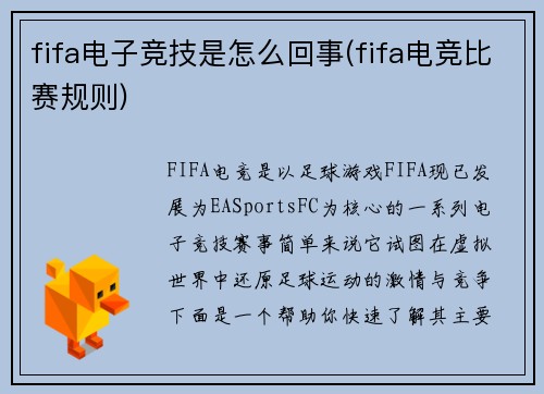 fifa电子竞技是怎么回事(fifa电竞比赛规则)