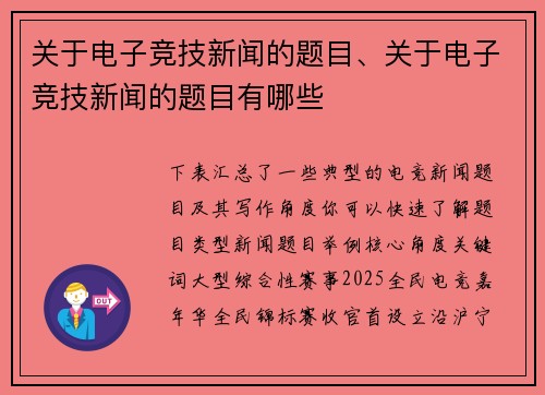 关于电子竞技新闻的题目、关于电子竞技新闻的题目有哪些