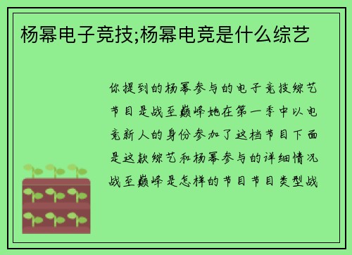 杨幂电子竞技;杨幂电竞是什么综艺